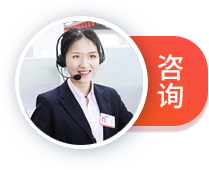 咨询